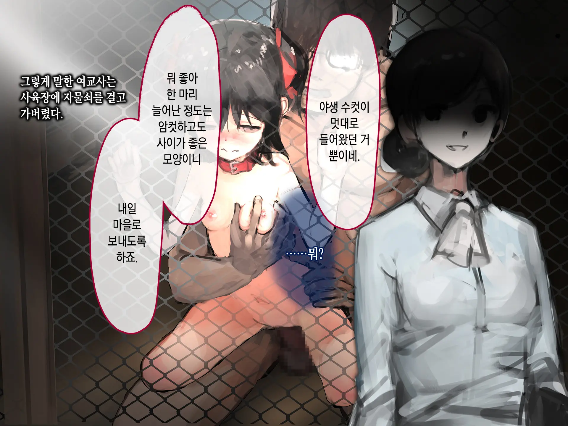 Shiiku Goya Shoujo -The Girl Like A Human- | 사육장 소녀 -The Girl Like A Human-